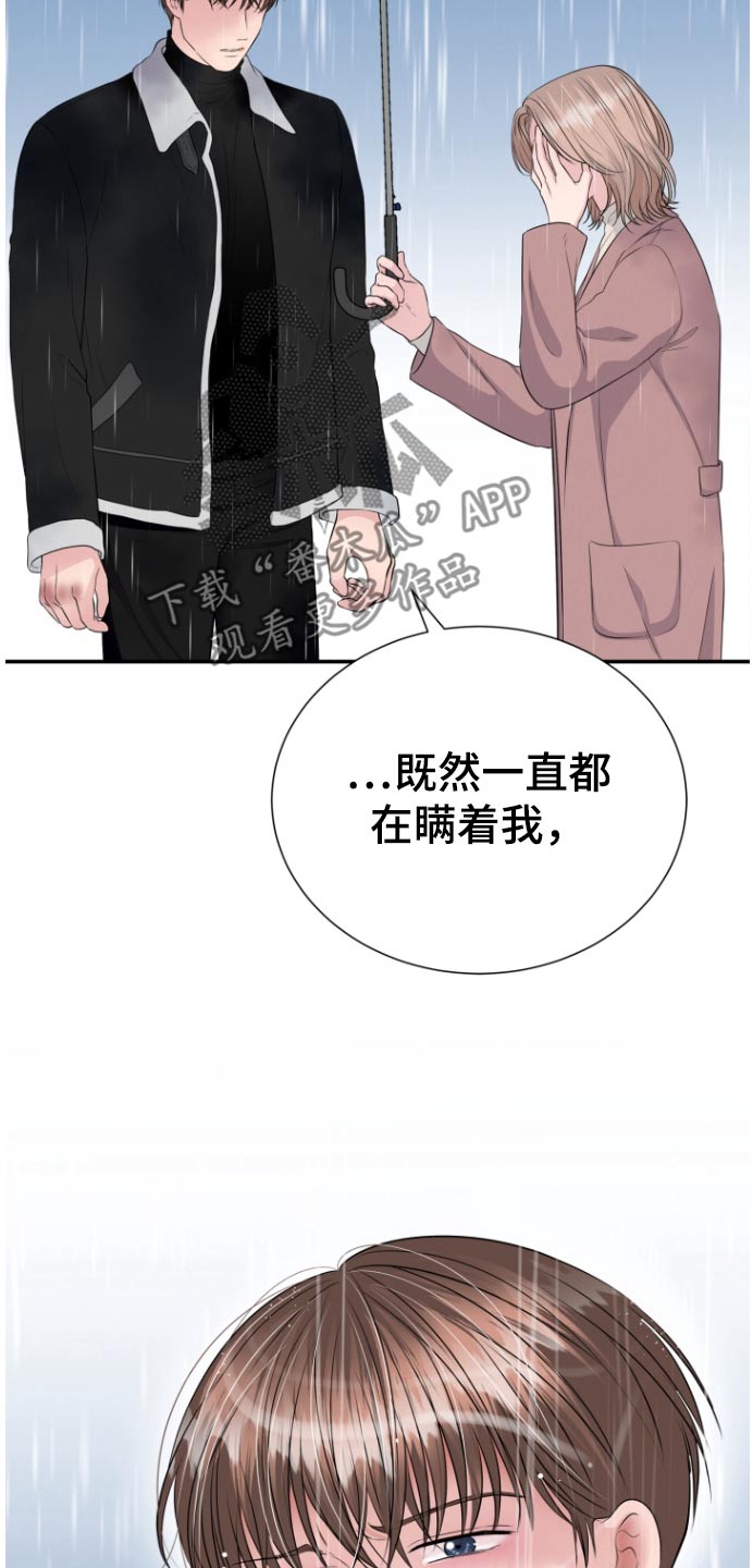 触碰你的内心什么意思漫画,第58话2图