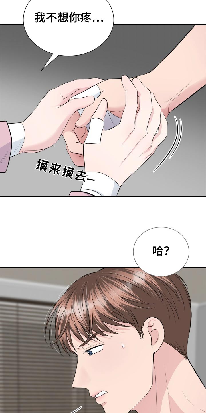 触碰你的内心什么意思漫画,第38话2图