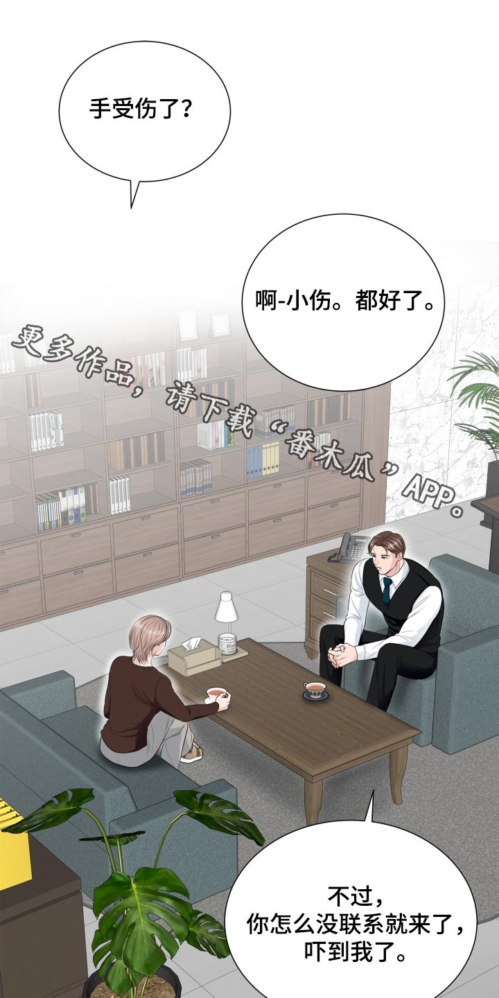 触碰你的内心漫画,第44话1图