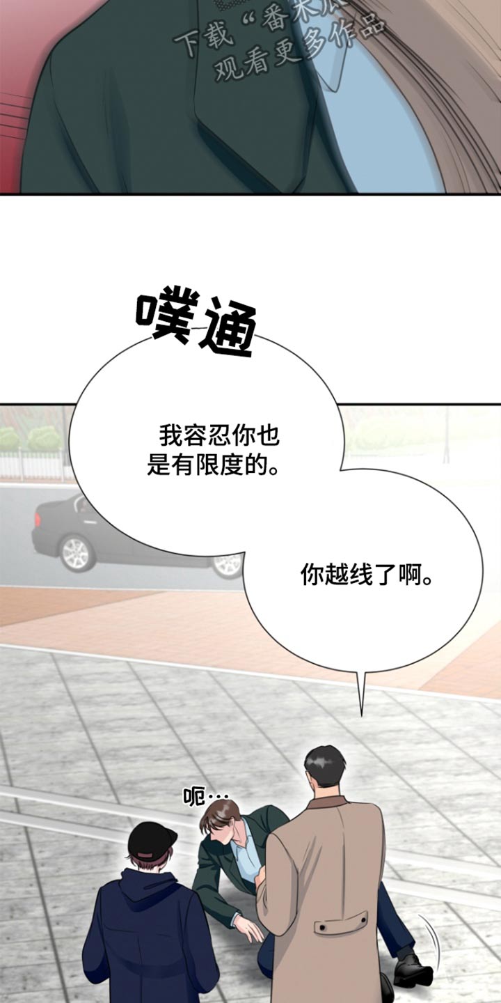 触碰你郭静漫画,第53话1图