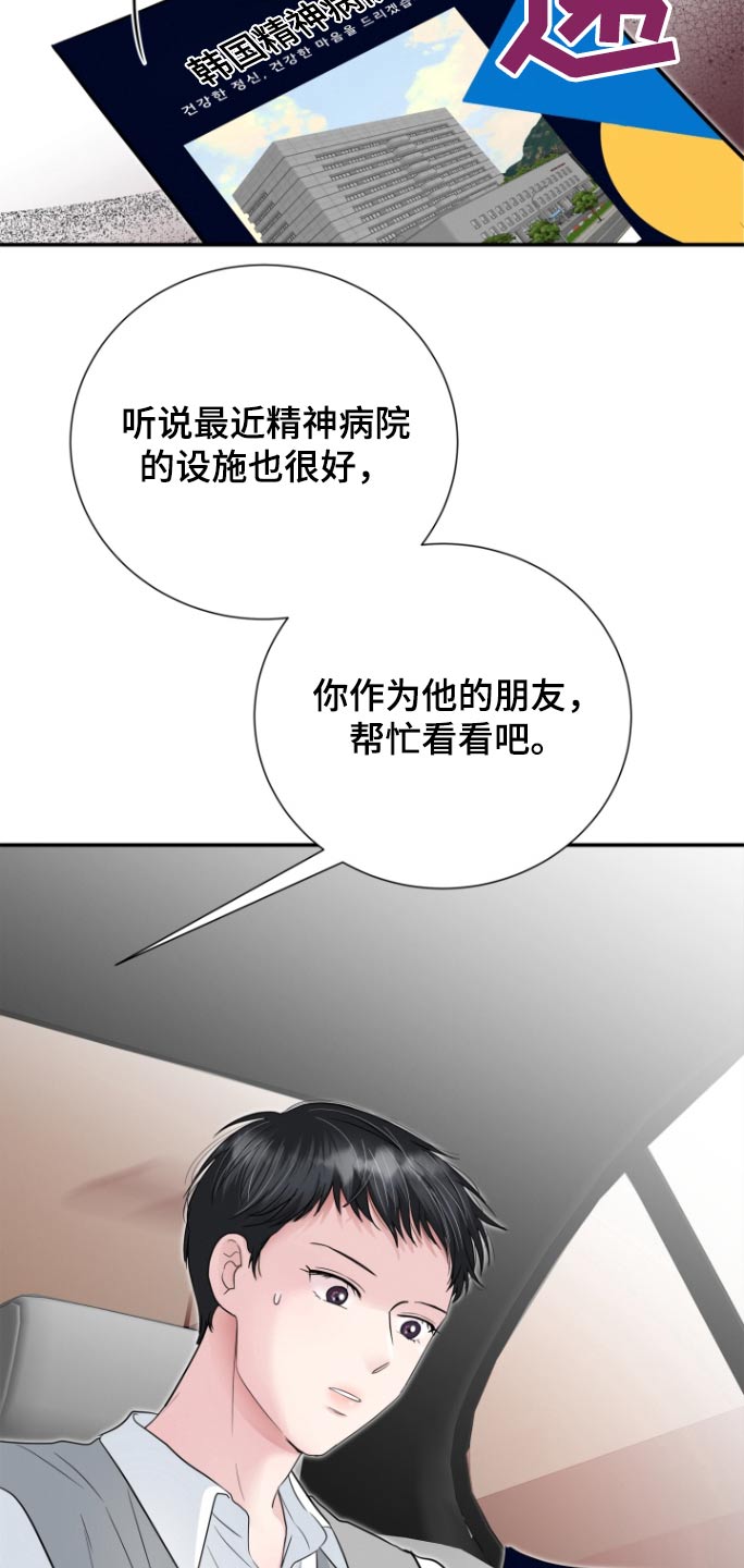 触碰你的黑夜漫画在哪里看漫画,第69话2图