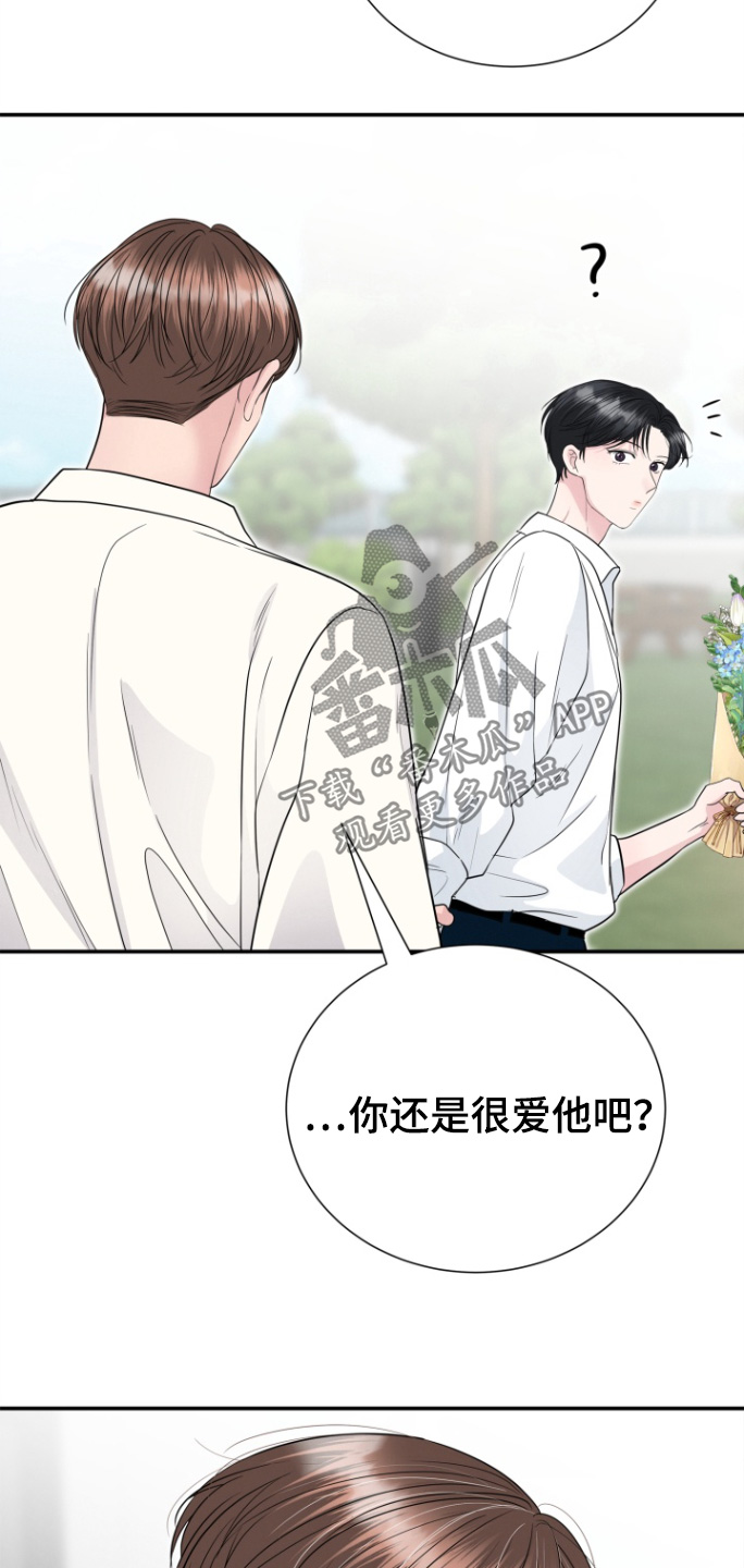 触碰你的内心什么意思漫画,第75话2图