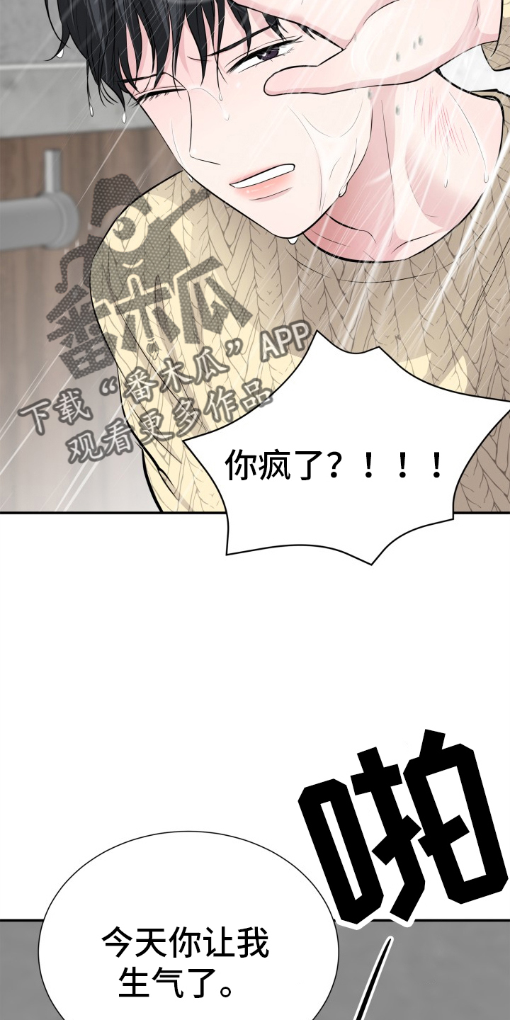 触碰你的笑点漫画,第24话2图