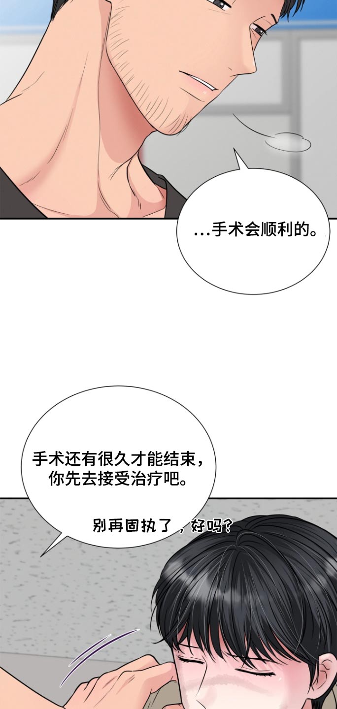 触碰你的内心漫画,第66话2图