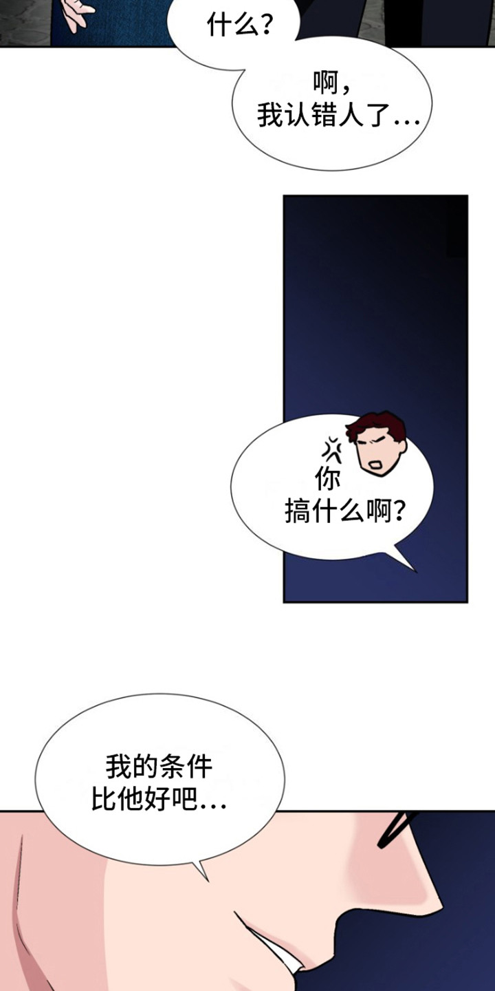 触碰你的内心是什么歌漫画,第3话2图