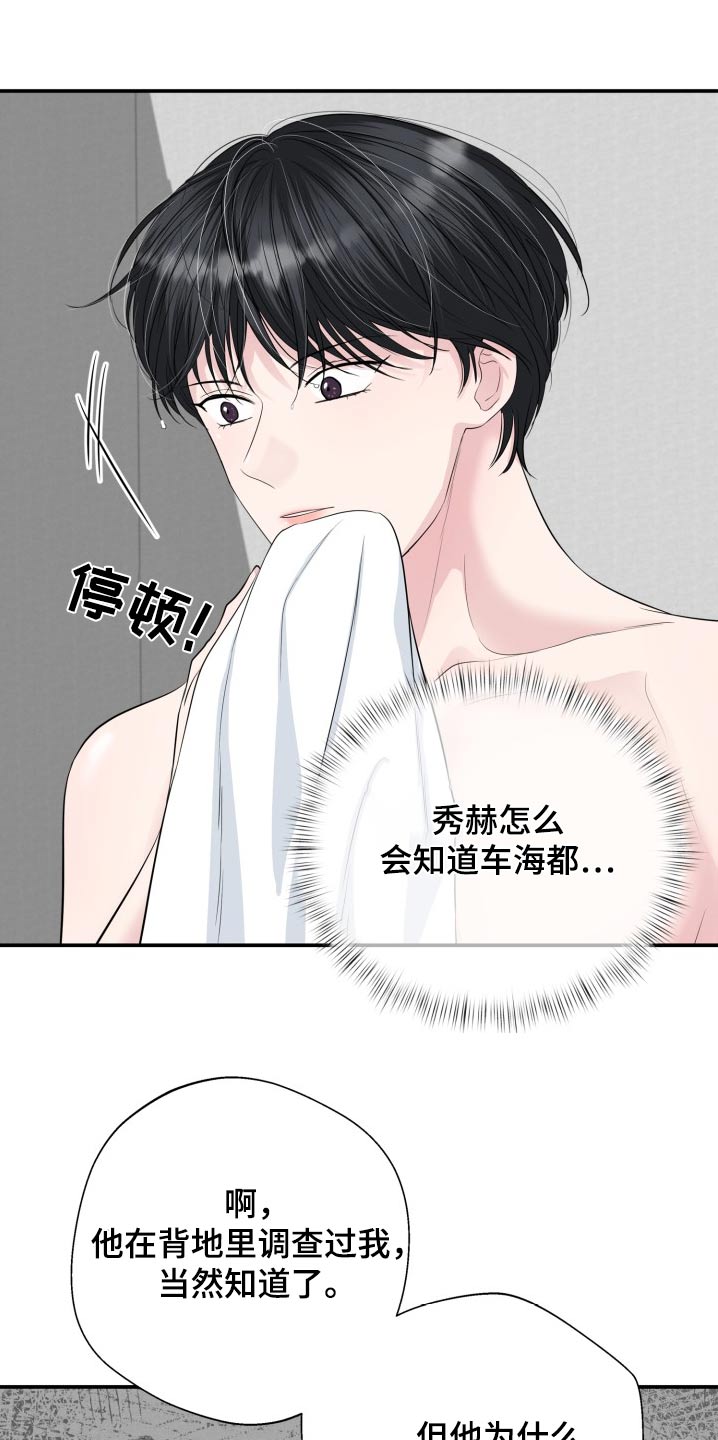 触碰你的内心什么意思漫画,第44话1图