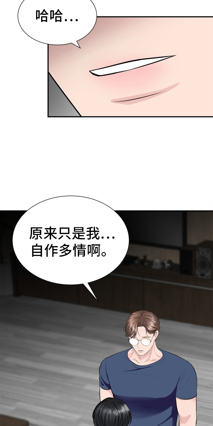 触碰你的黑暗漫画,第25话1图