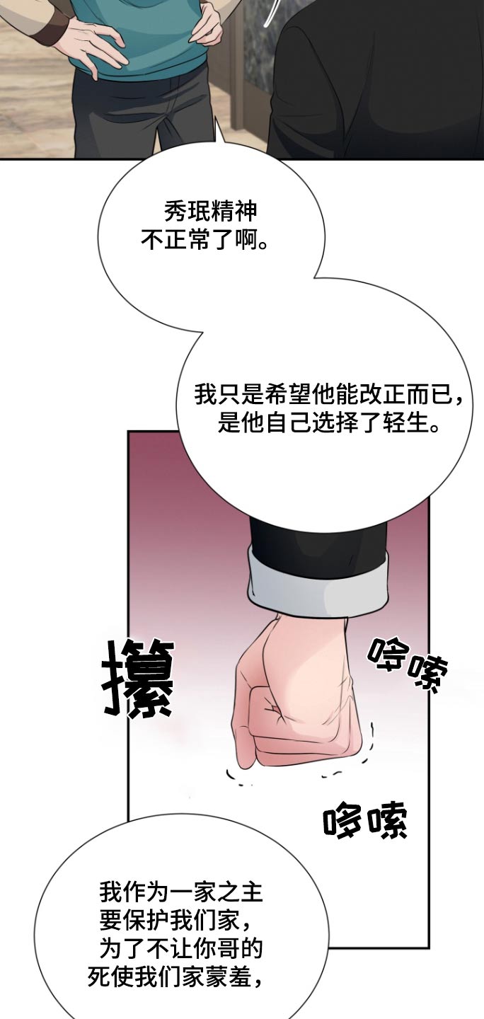 触碰你的内心漫画,第57话2图