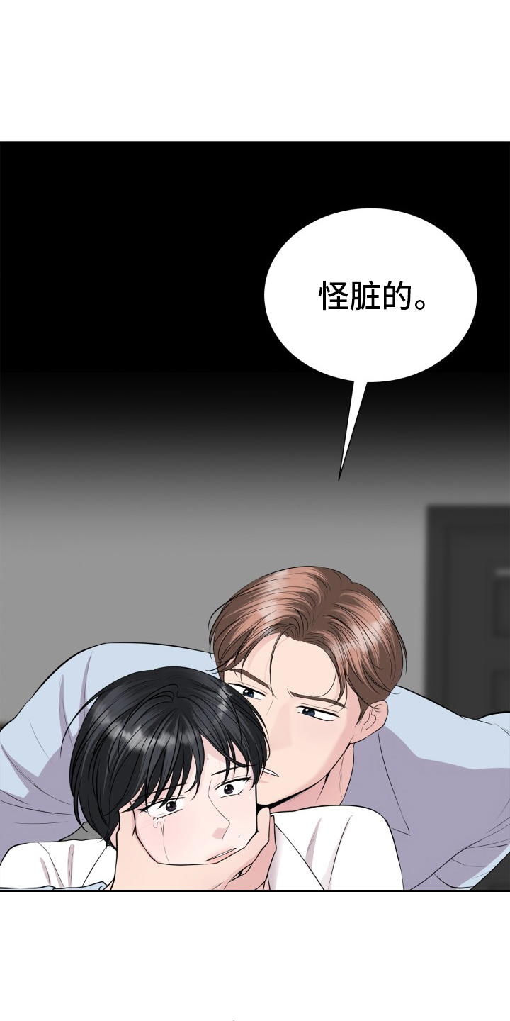 触碰你的内心漫画,第33话1图