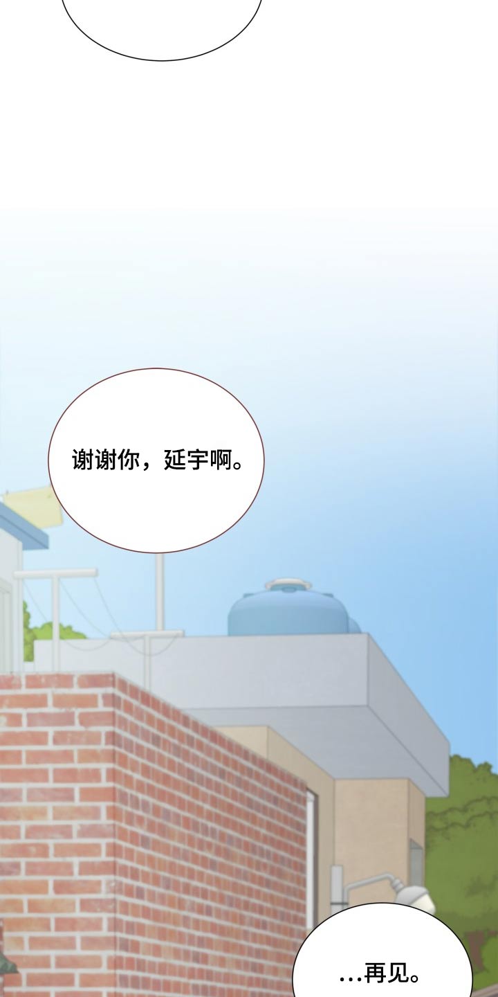 触碰你的初心漫画,第39话2图