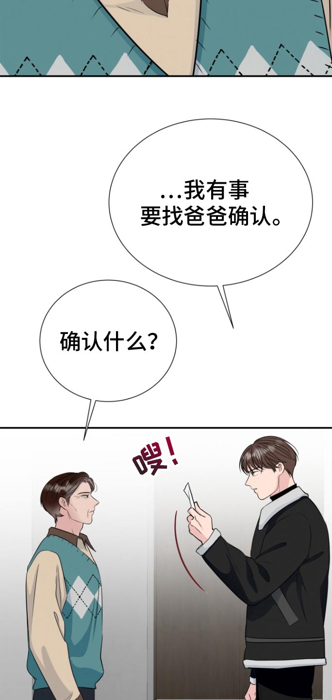 触碰你的温柔小说漫画,第54话2图