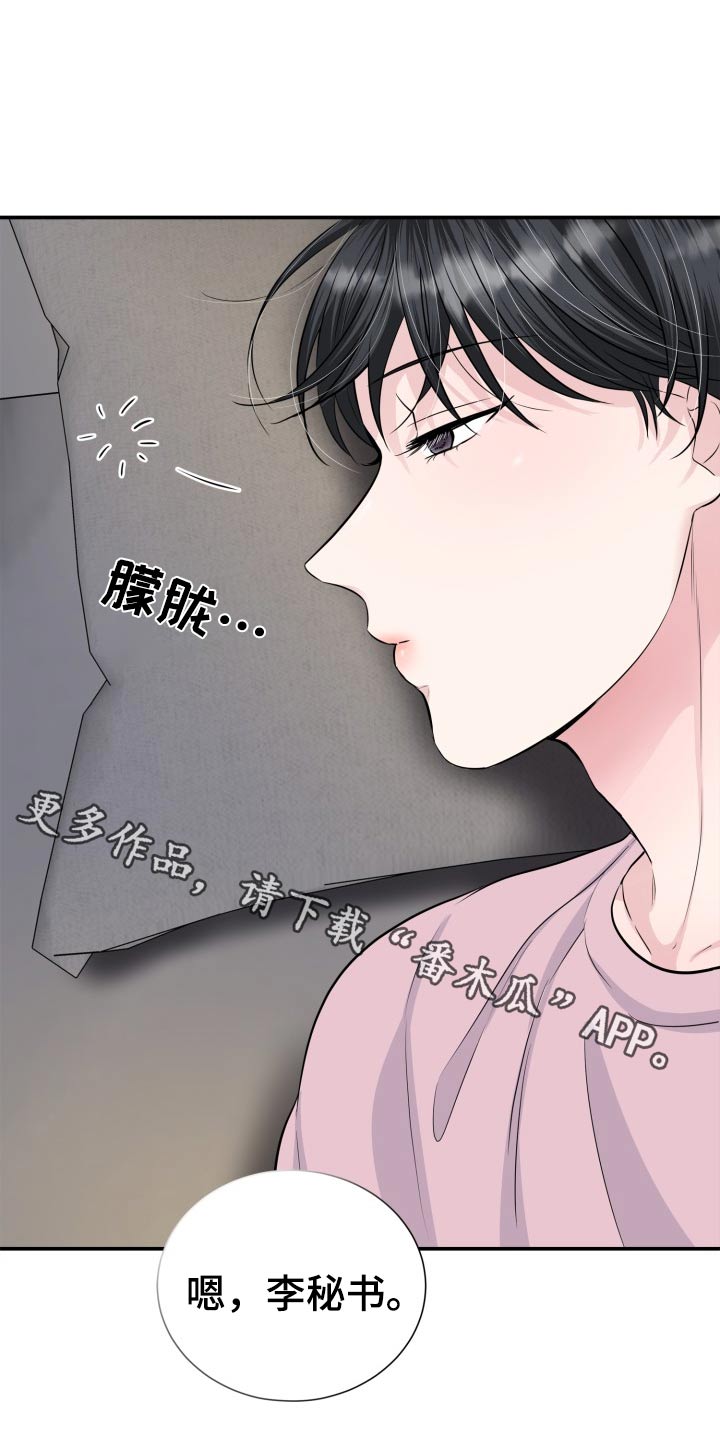 触碰你的内心漫画,第38话1图