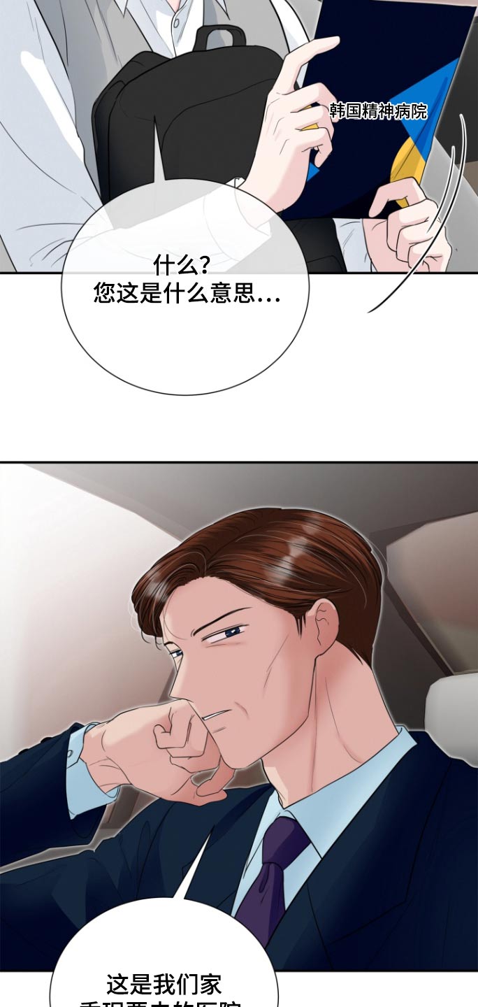 触碰你的黑夜漫画在哪里看漫画,第69话1图