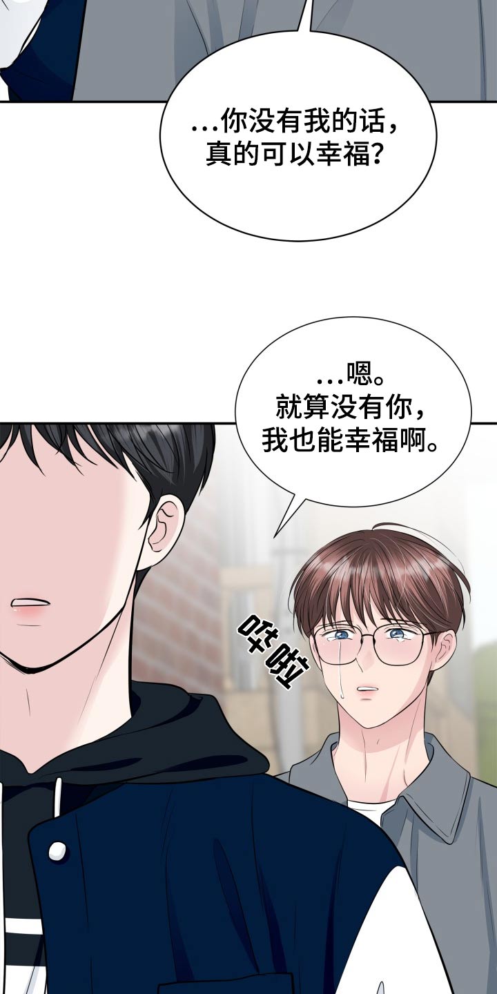 触碰你的心歌曲漫画,第39话1图