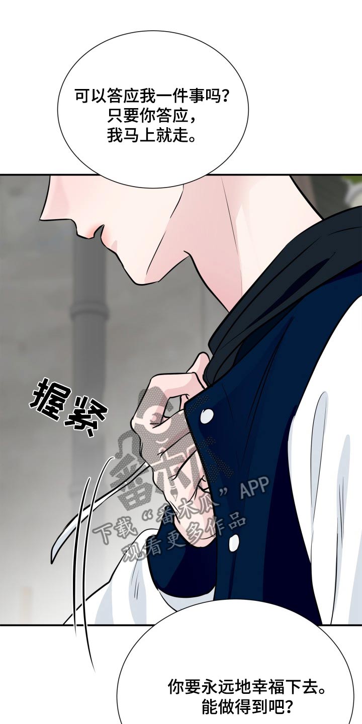 触碰你的心歌曲漫画,第39话2图