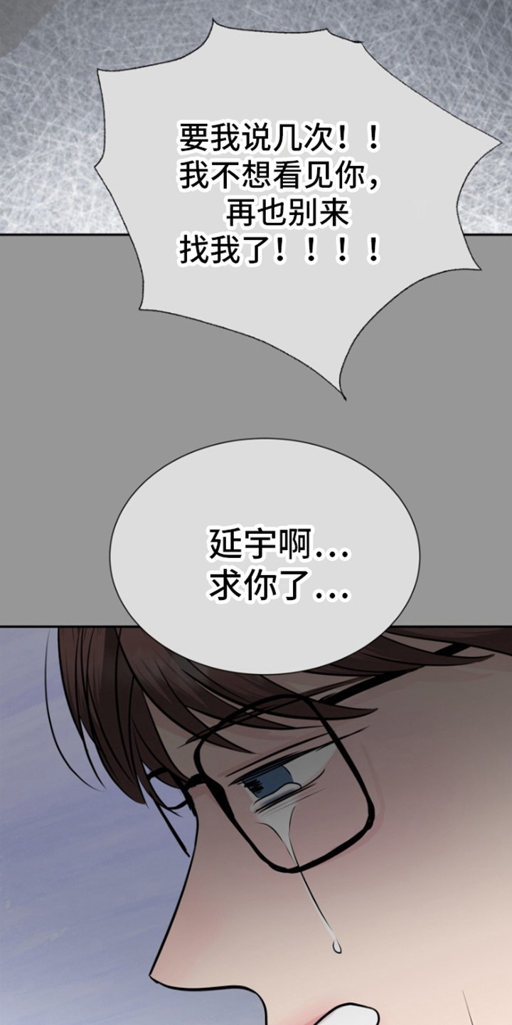 触碰你的内心漫画,第19话2图