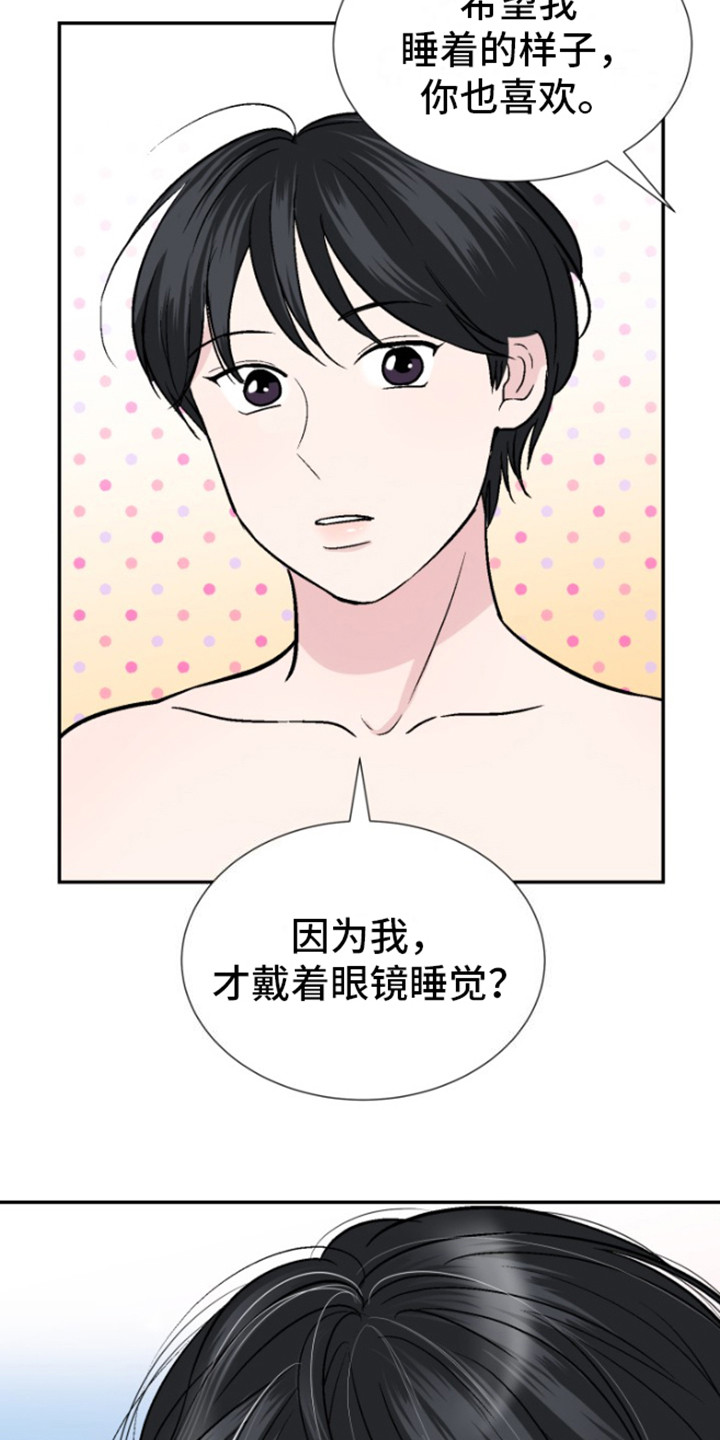 触碰你的内心是什么歌漫画,第4话2图