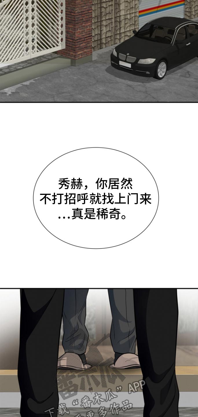 触碰你的内心漫画,第54话2图