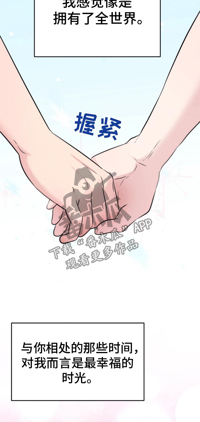 触碰你的内心漫画,第55话2图