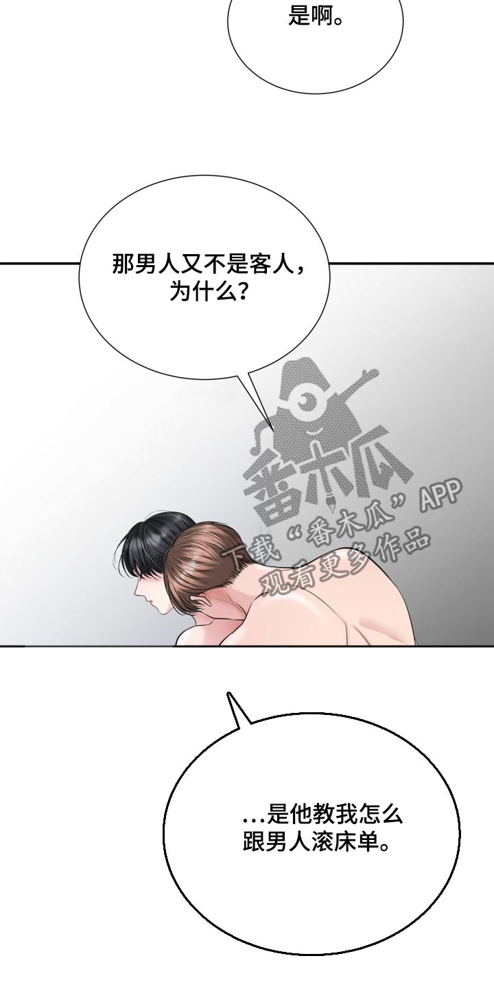 触碰你的内心什么意思漫画,第44话2图