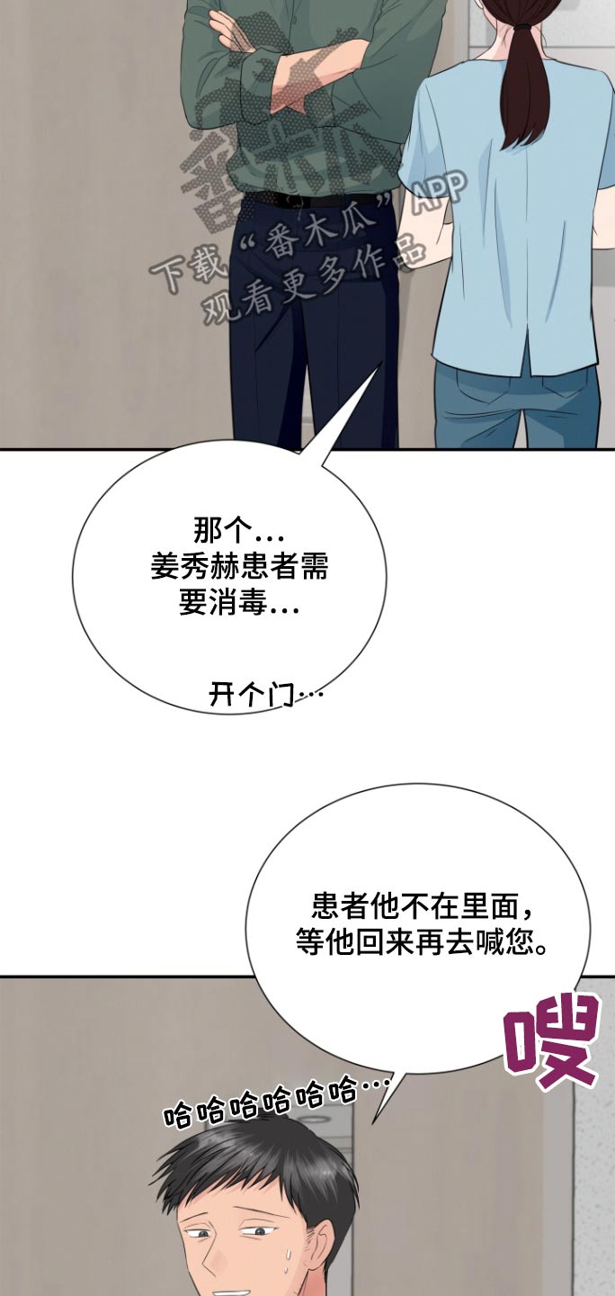 触碰你的黑暗漫画,第73话2图