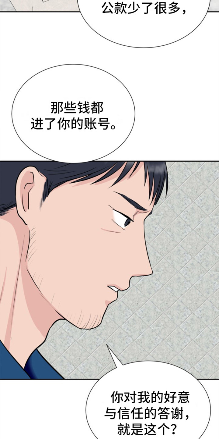 触碰你的内心漫画,第16话1图