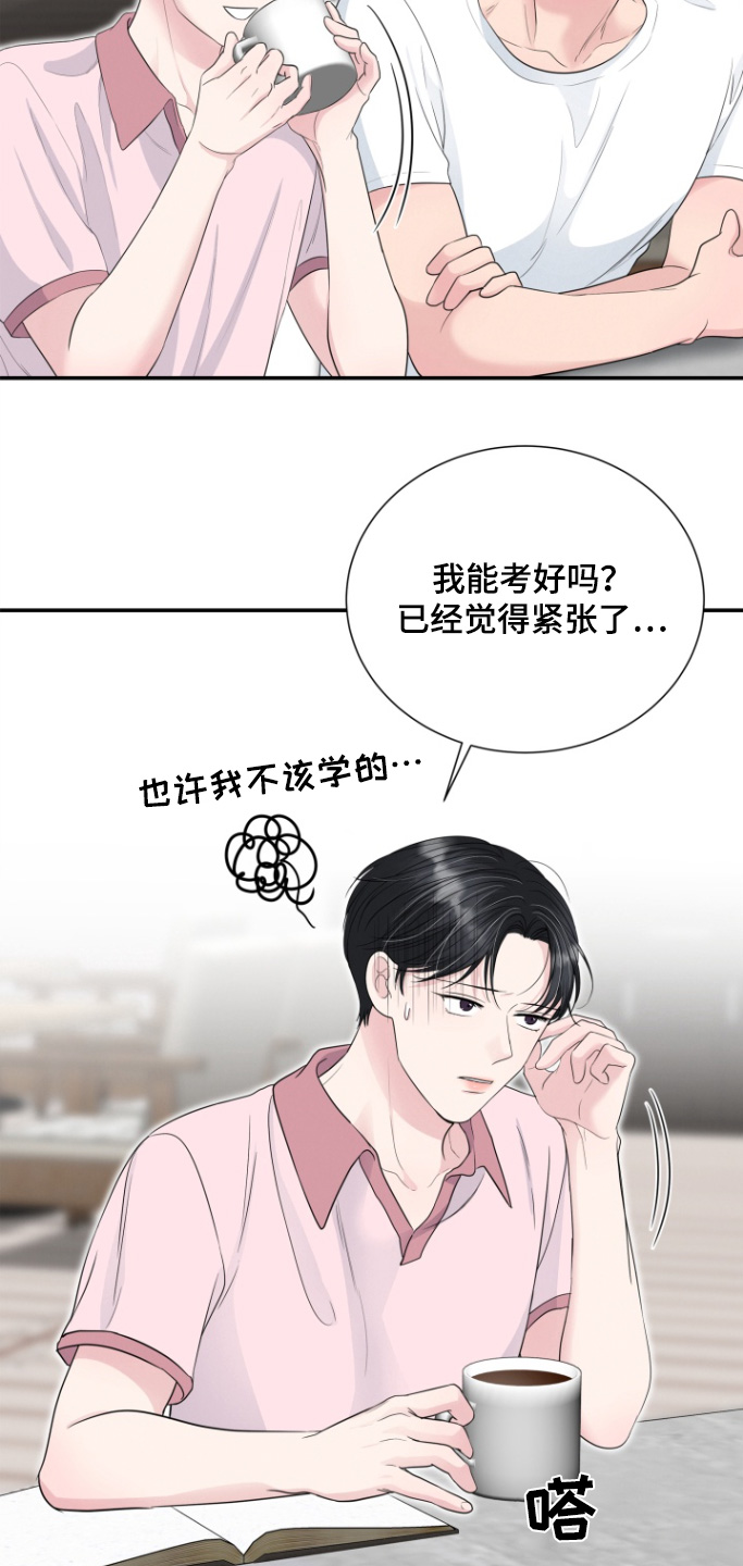 触碰你我的分享漫画,第74话1图