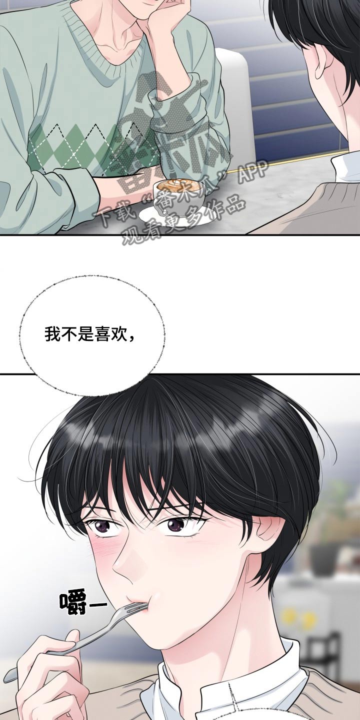 触碰你的记忆漫画,第47话2图