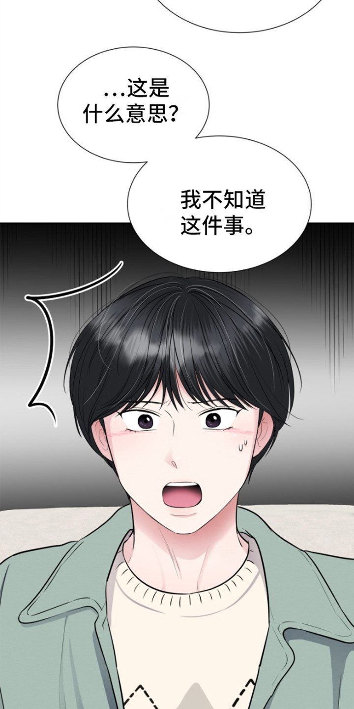 触碰你的内心漫画,第16话2图