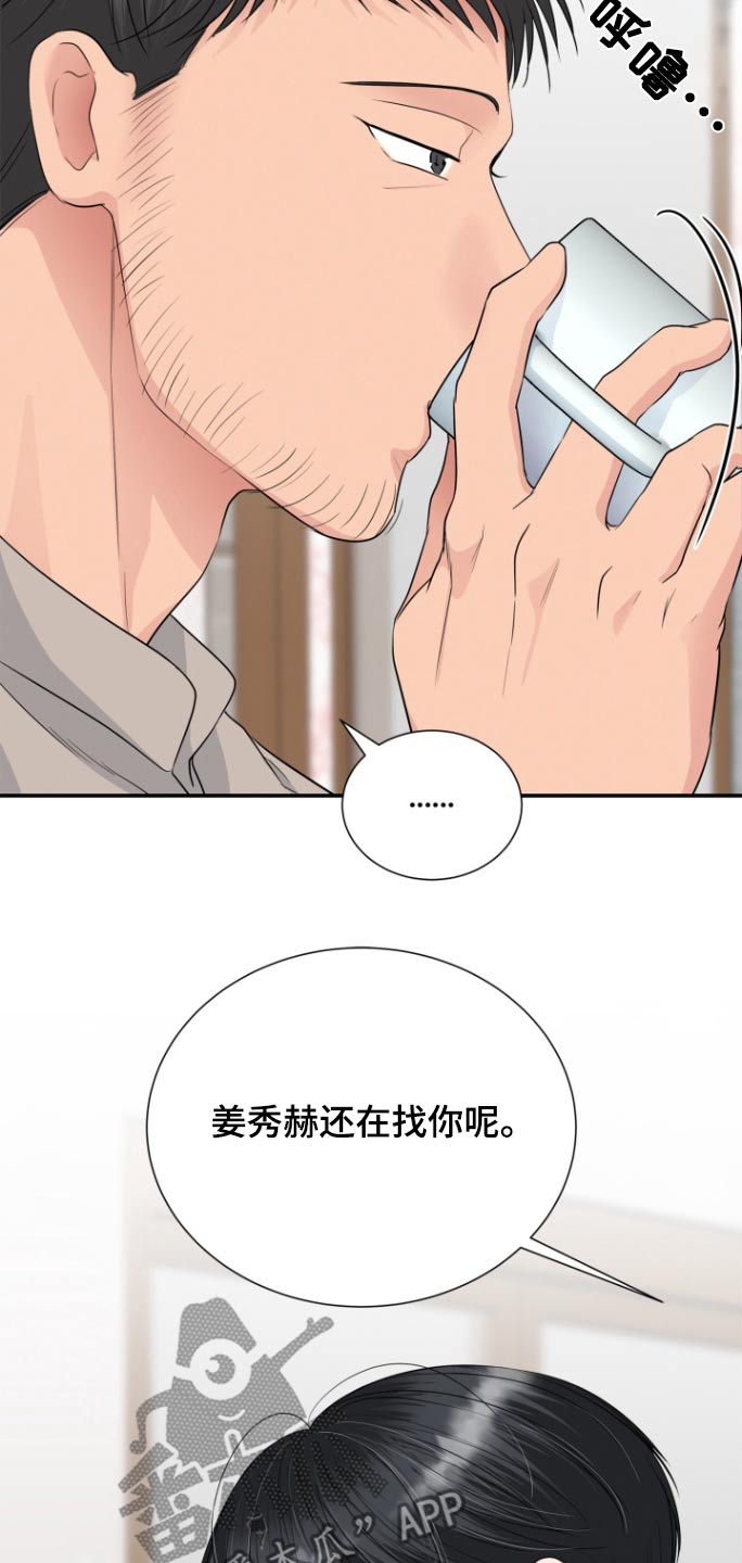 触碰你的内心歌词漫画,第61话2图