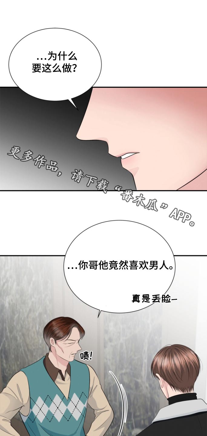 触碰你的内心漫画,第57话1图