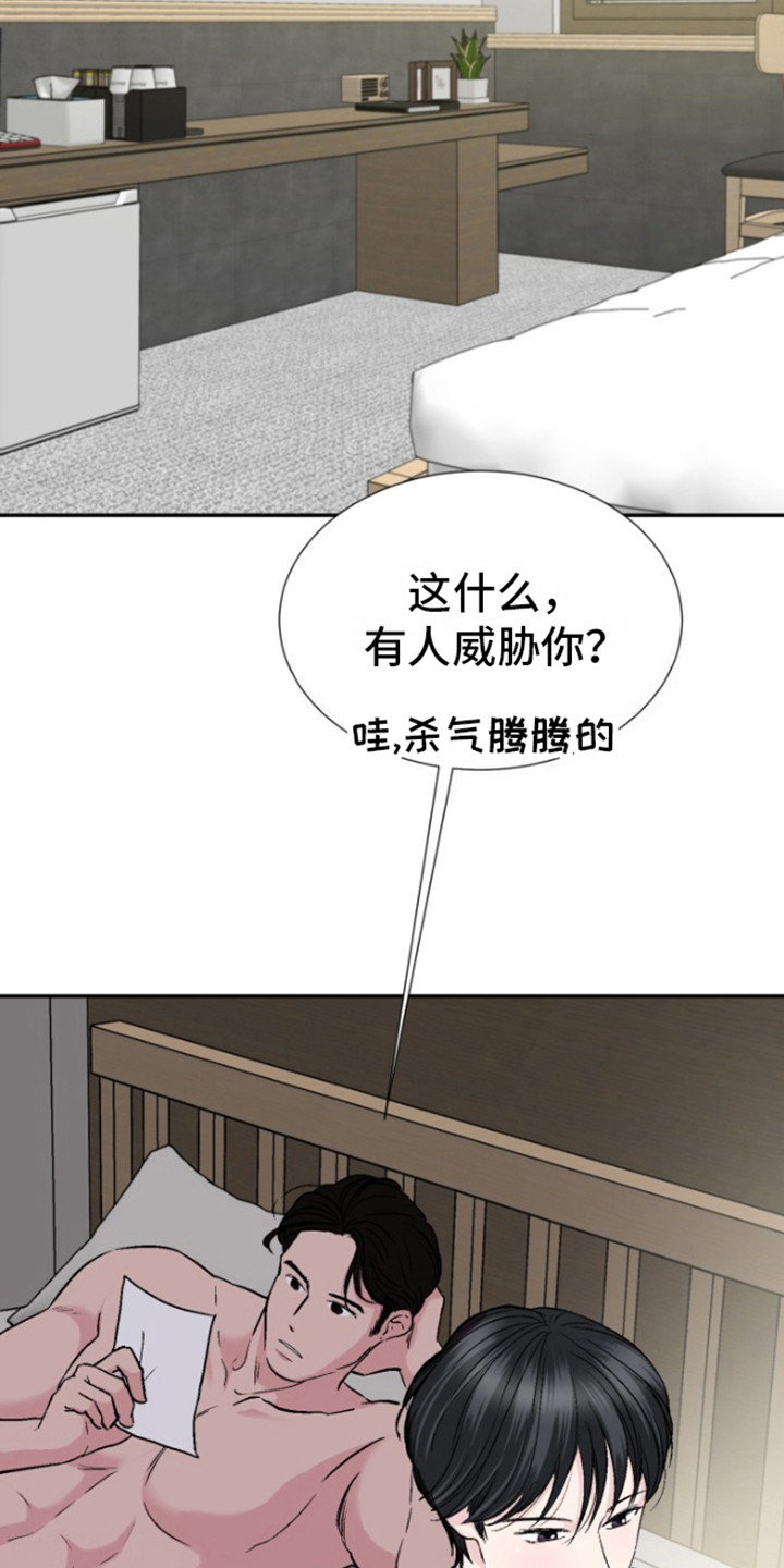 触碰你的内心漫画,第1话2图