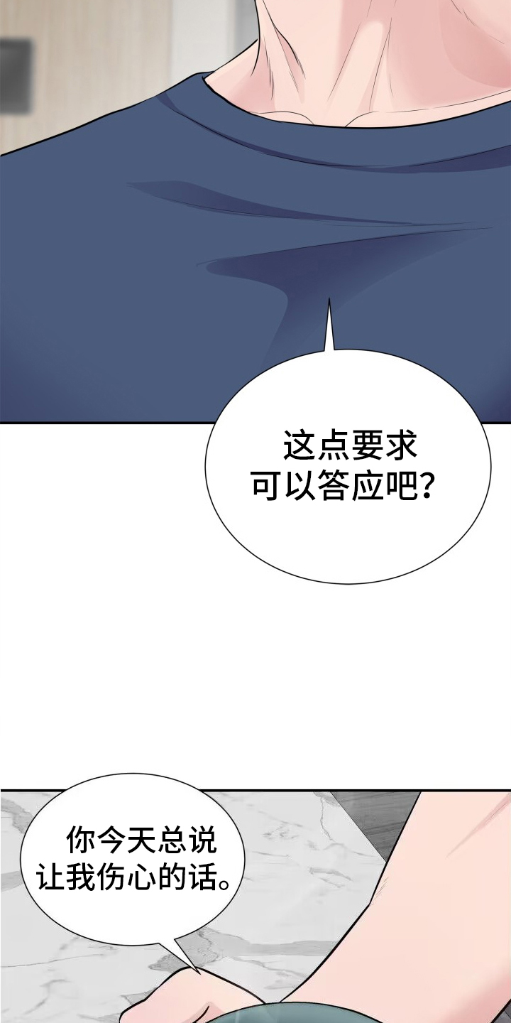 触碰你的笑点漫画,第25话1图