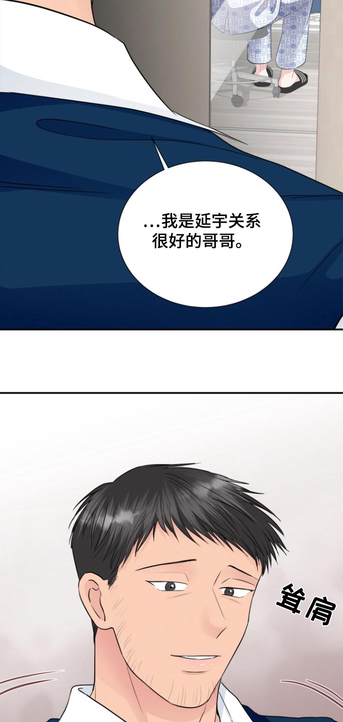 触碰你吻戏漫画,第68话2图