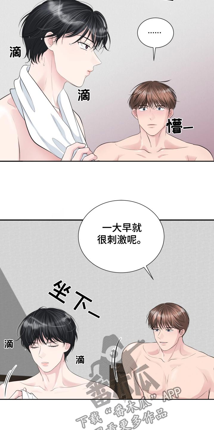 触碰你的内心什么意思漫画,第44话1图