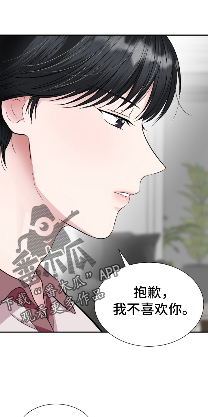 触碰你的黑暗漫画,第25话2图