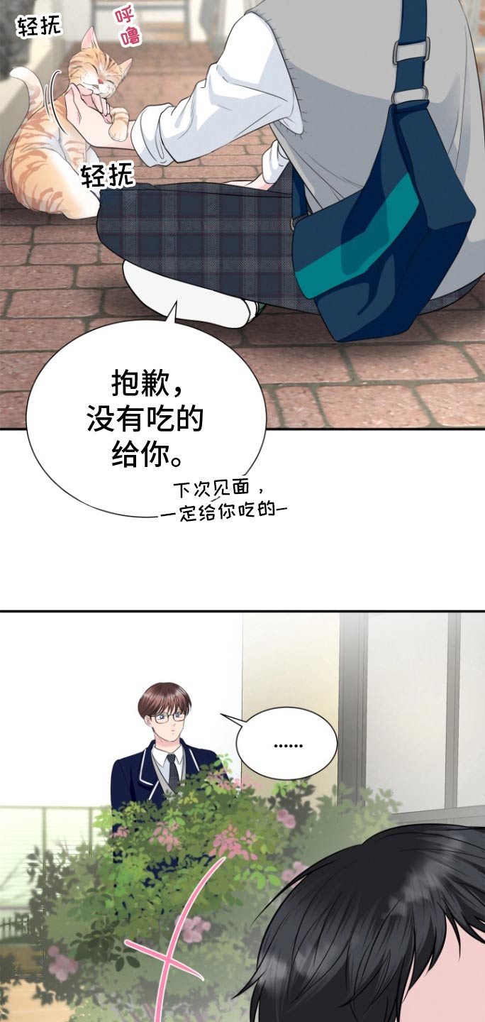 触碰你的温柔小说漫画,第54话2图