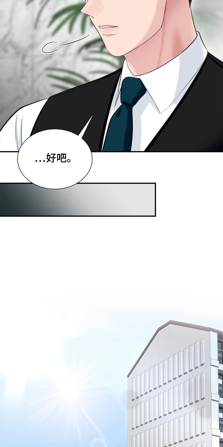 触碰你的内心什么意思漫画,第44话2图