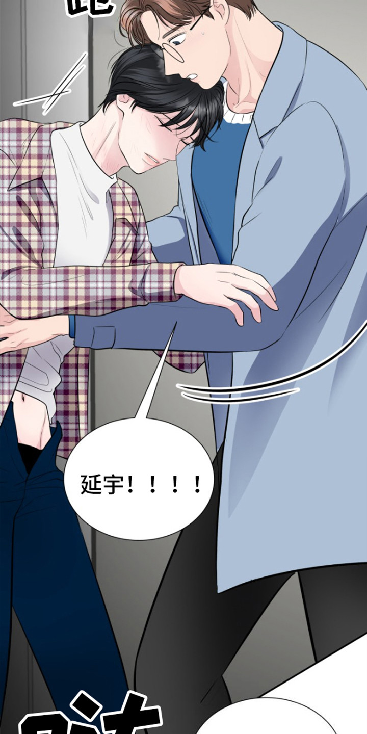 触碰你的内心漫画,第10话2图