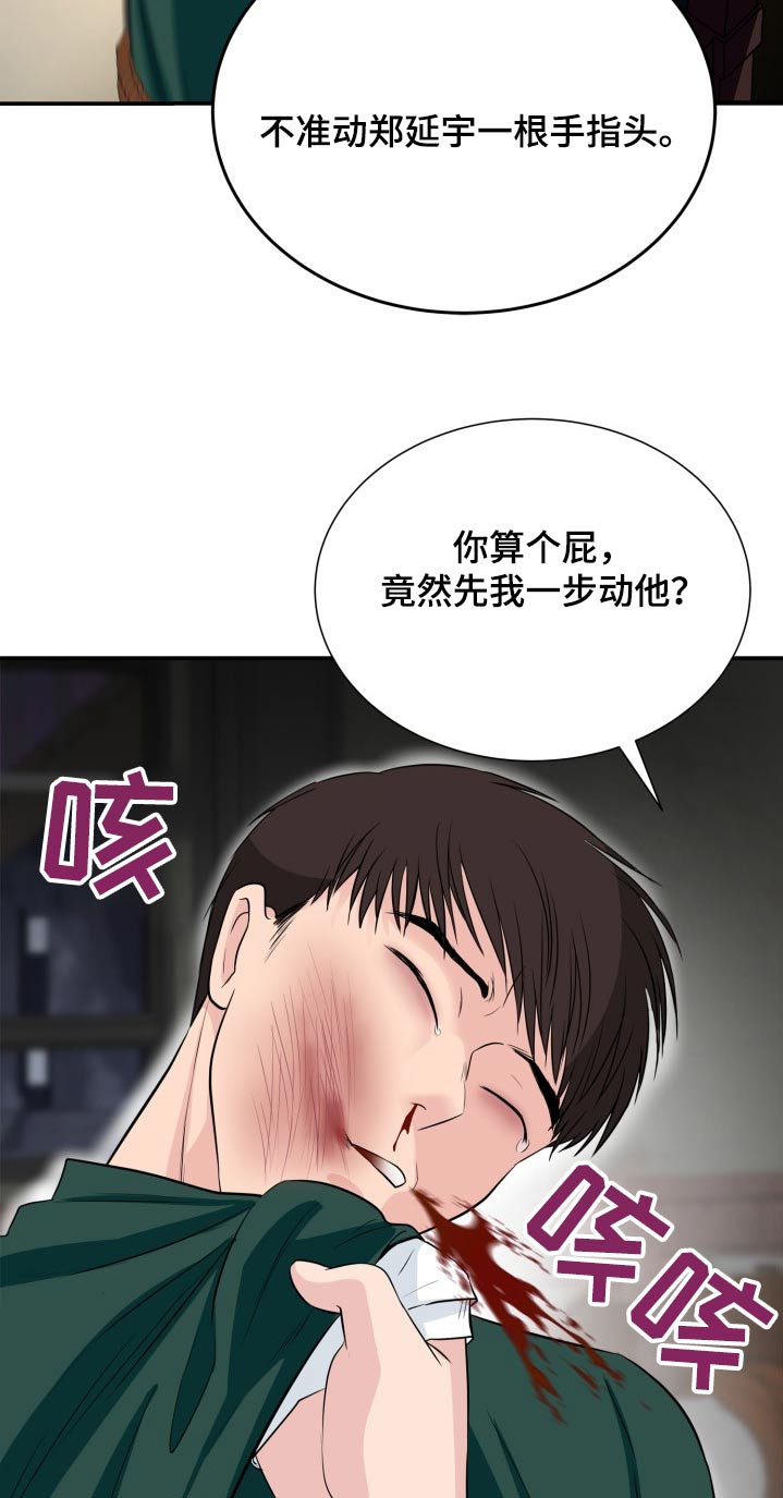 触碰你的黑夜漫画在哪里看漫画,第40话2图