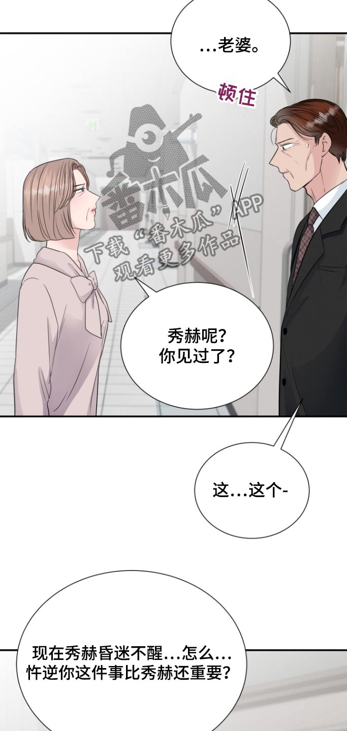 触碰你的黑夜实体书在哪买漫画,第70话1图