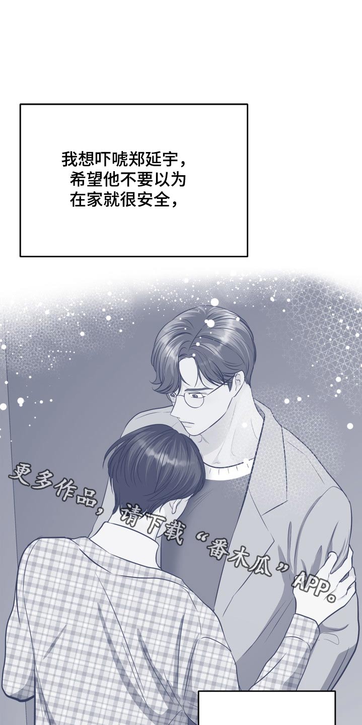 触碰你的内心漫画,第40话1图