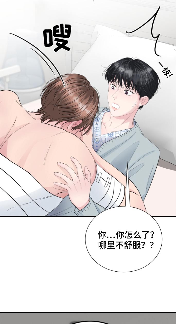 触碰你的初心漫画,第73话1图