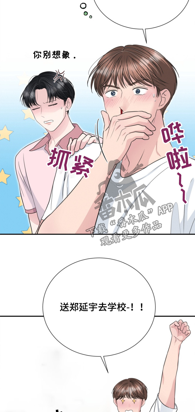 触碰你的黑夜实体书在哪买漫画,第74话1图