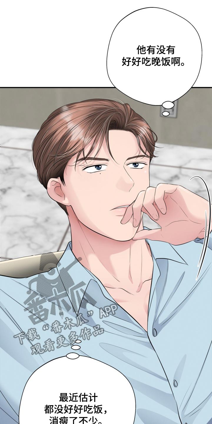 触碰你的内心漫画,第45话1图