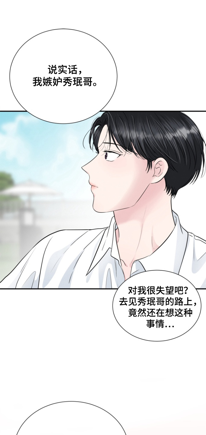 触碰你的心歌曲漫画,第75话2图