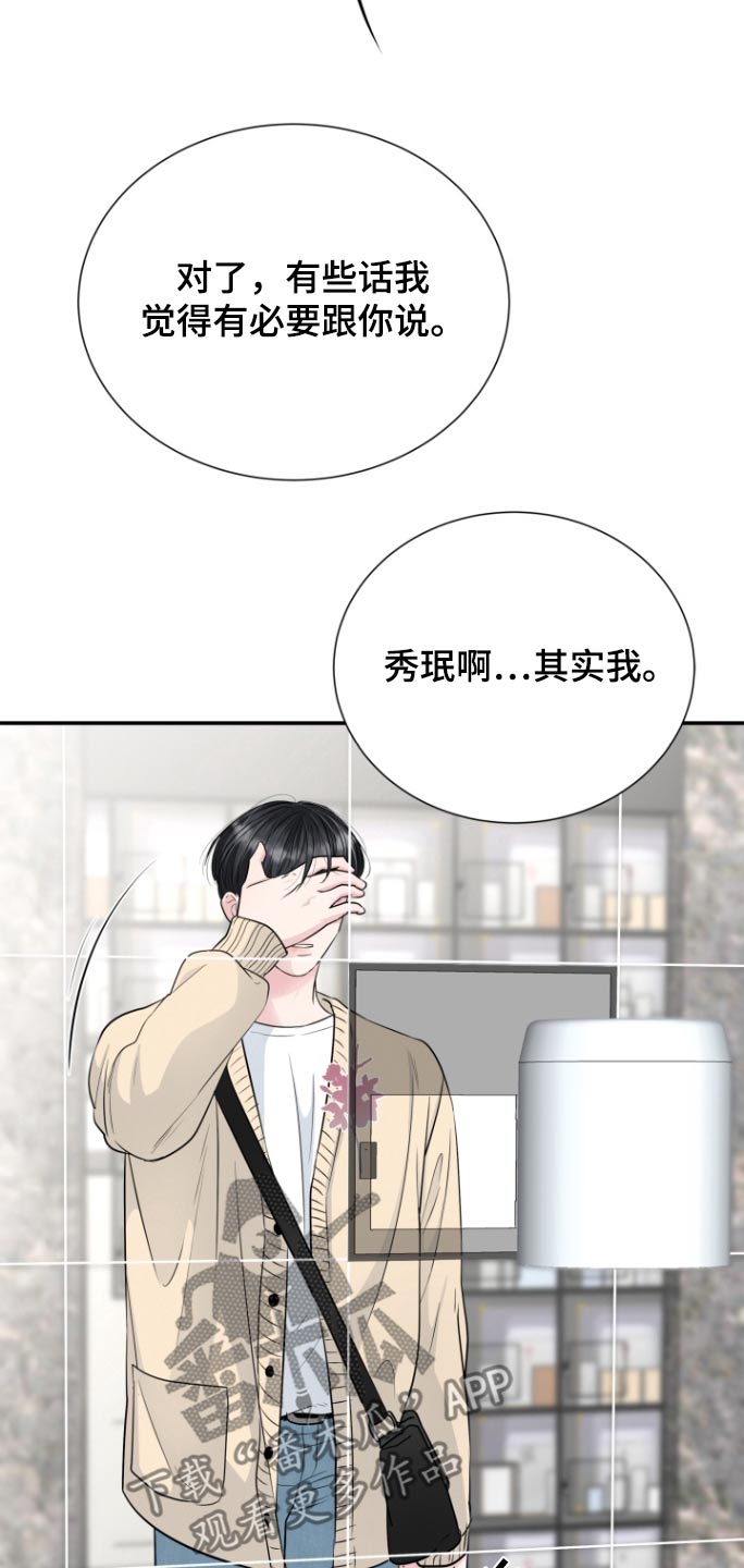 触碰你的内心漫画,第66话2图