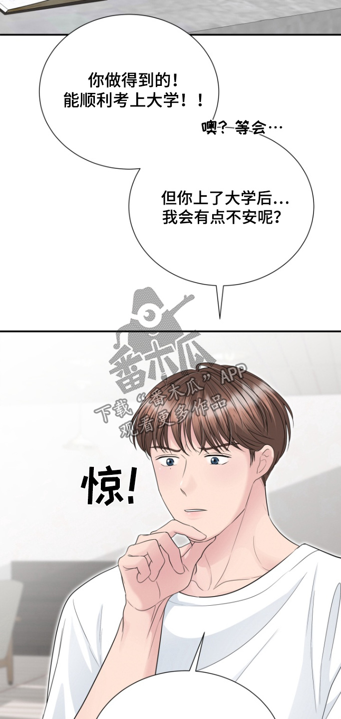 触碰你我的分享漫画,第74话2图