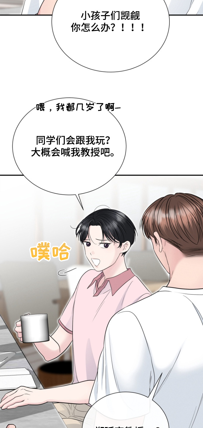 触碰你我的分享漫画,第74话1图