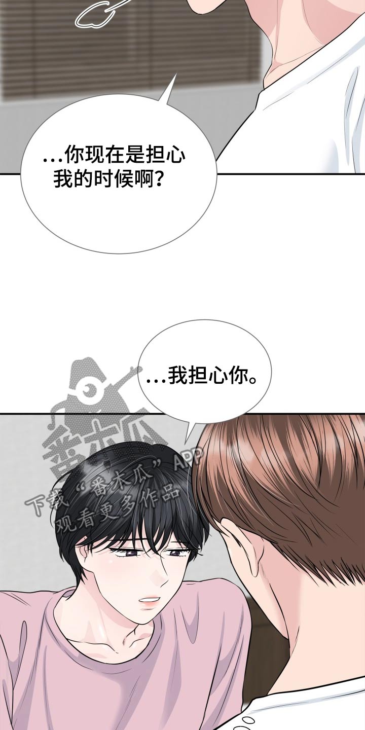 触碰你的内心什么意思漫画,第38话1图